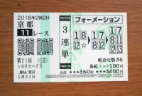 シルクロードＳ2016的中/競馬予想無料プロ