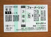 白峰S2016的中/競馬予想無料