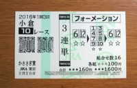 かささぎ賞2016的中/競馬予想無料