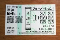 御堂筋Ｓ2016的中/競馬予想無料プロ