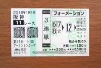 アーリントンＣ2016的中/競馬予想無料プロ