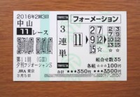 オーシャンＳ2016的中/競馬予想無料プロ