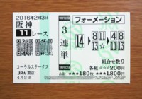 コーラルＳ2016的中/競馬予想無料