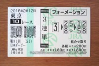 日本ダービー2016的中/競馬予想無料プロ