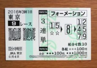 国分寺特別2016的中/競馬予想無料プロ