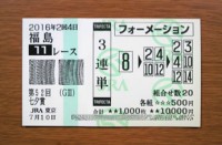 七夕賞2016的中/競馬予想無料