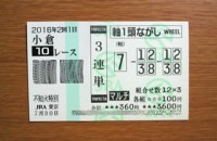 不知火特別2016的中/競馬予想無料