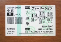 都井岬特別2016的中/競馬予想無料