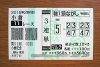 小倉記念2016的中/競馬予想無料