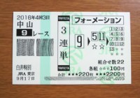 白井特別2016的中/競馬予想無料