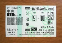 秋風S2016的中/競馬予想無料