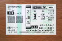 南総S2016的中/競馬予想無料