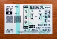 2017年1回5日東京4レース的中/競馬予想無料