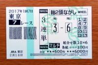 2017年1回7日東京7レース的中/競馬予想無料