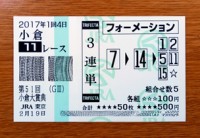 小倉大賞典2017的中/競馬予想無料