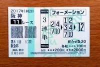 阪急杯2017的中/競馬予想無料プロ