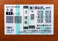 早鞆特別2017的中/競馬予想無料プロ