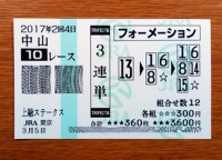 上総S2017的中/競馬予想無料