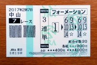 2017年2回7日中山7レース的中/競馬予想無料