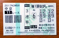 名古屋城S2017的中/競馬予想無料