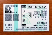 浄土平特別2017的中/競馬予想無料