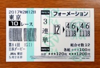 日本ダービー2017的中/競馬予想無料 日本ダービー2017的中/競馬予想無料