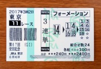 安田記念2017的中/競馬予想無料 安田記念2017的中/競馬予想無料