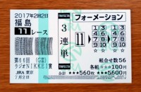 ラジオNIKKEI賞2017的中/競馬予想無料 ラジオNIKKEI賞2017的中/競馬予想無料