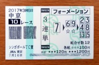 シンガポールＴＣ賞2017的中/競馬予想無料