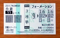 阿蘇S2017的中/競馬予想無料