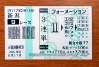 五頭連峰特別2017的中/競馬予想無料プロ