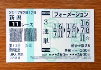 新潟記念2017的中/競馬予想無料 新潟記念2017的中/競馬予想無料