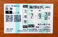 201741阪神1レース的中/競馬予想無料