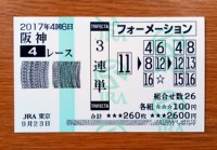 2017年4回6日阪神４レース的中/競馬予想無料
