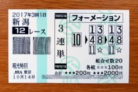 稲光特別2017的中/競馬予想無料