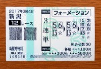 鳥屋野特別2017的中/競馬予想無料