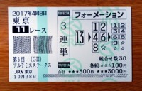 アルテミスS2017的中/競馬予想無料 アルテミスS2017的中/競馬予想無料