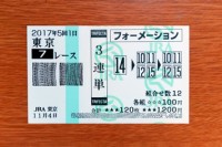 2017年5回1日東京7レース的中/競馬予想無料