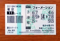 節分S2018的中/競馬予想無料