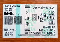 橿原S2018的中/競馬予想無料