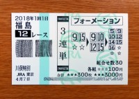 川俣特別2018的中/競馬予想無料