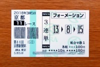 京都新聞杯2018的中/競馬予想無料