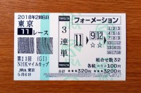 NHKマイルC2018的中/競馬予想無料