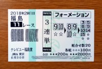 テレビユー福島賞2018的中/競馬予想無料