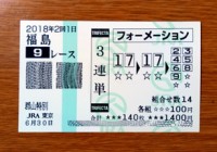 郡山特別2018的中/競馬予想無料