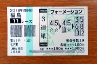 七夕賞2018的中/競馬予想無料 七夕賞2018的中/競馬予想無料