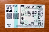 2018年2回5日福島7レース的中/競馬予想無料