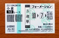 由布院特別2018的中/競馬予想無料