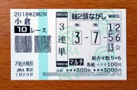 不知火特別2018的中/競馬予想無料