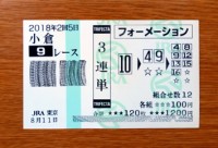 2018年2回5日小倉9レース的中/競馬予想無料